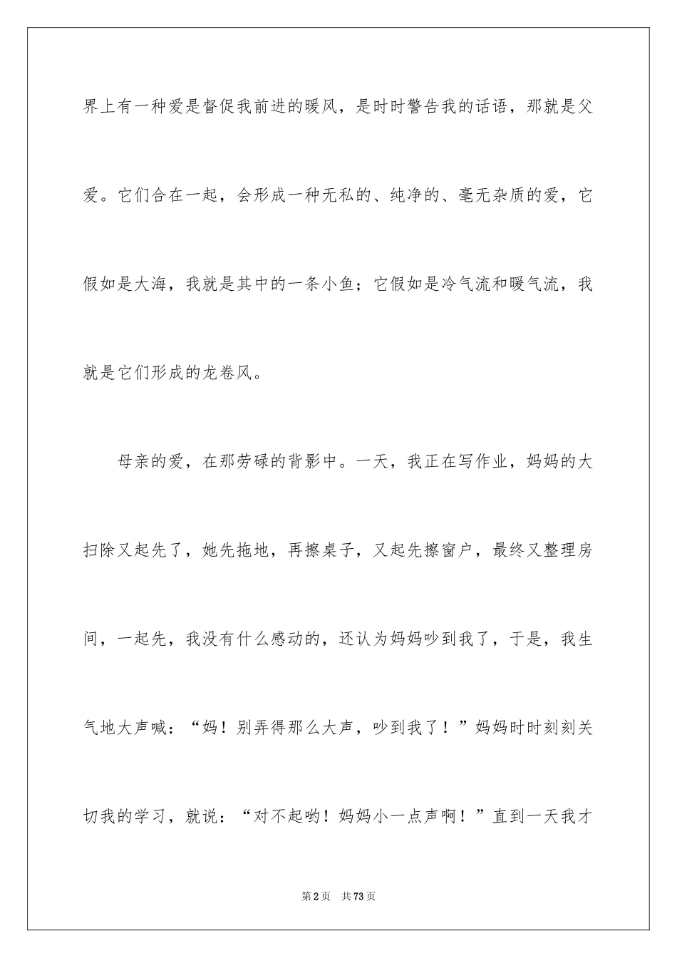 2024孝敬父母演讲稿_36_第2页