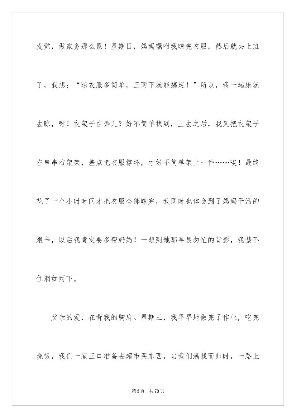 2024孝敬父母演讲稿_36_第3页