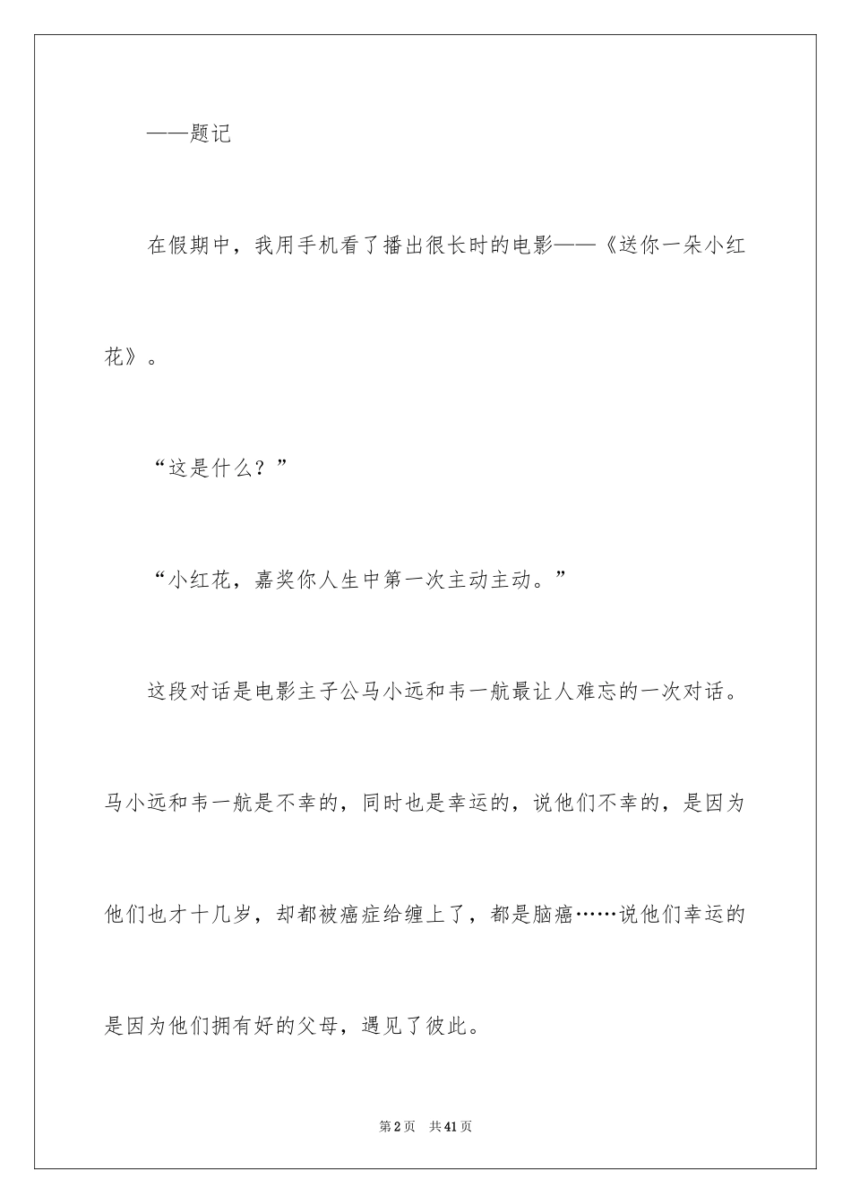 2024《送你一朵小红花》观后感_16_第2页