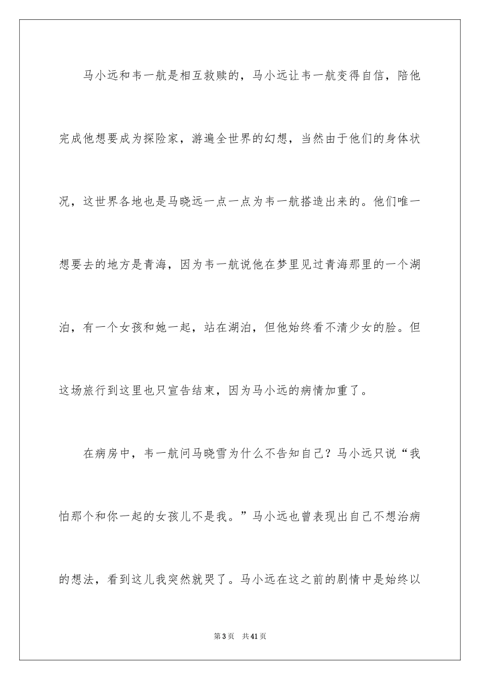 2024《送你一朵小红花》观后感_16_第3页