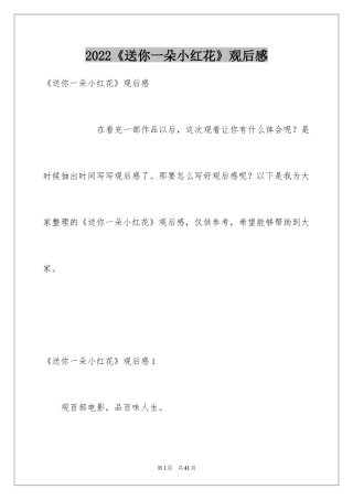 2024《送你一朵小红花》观后感_16