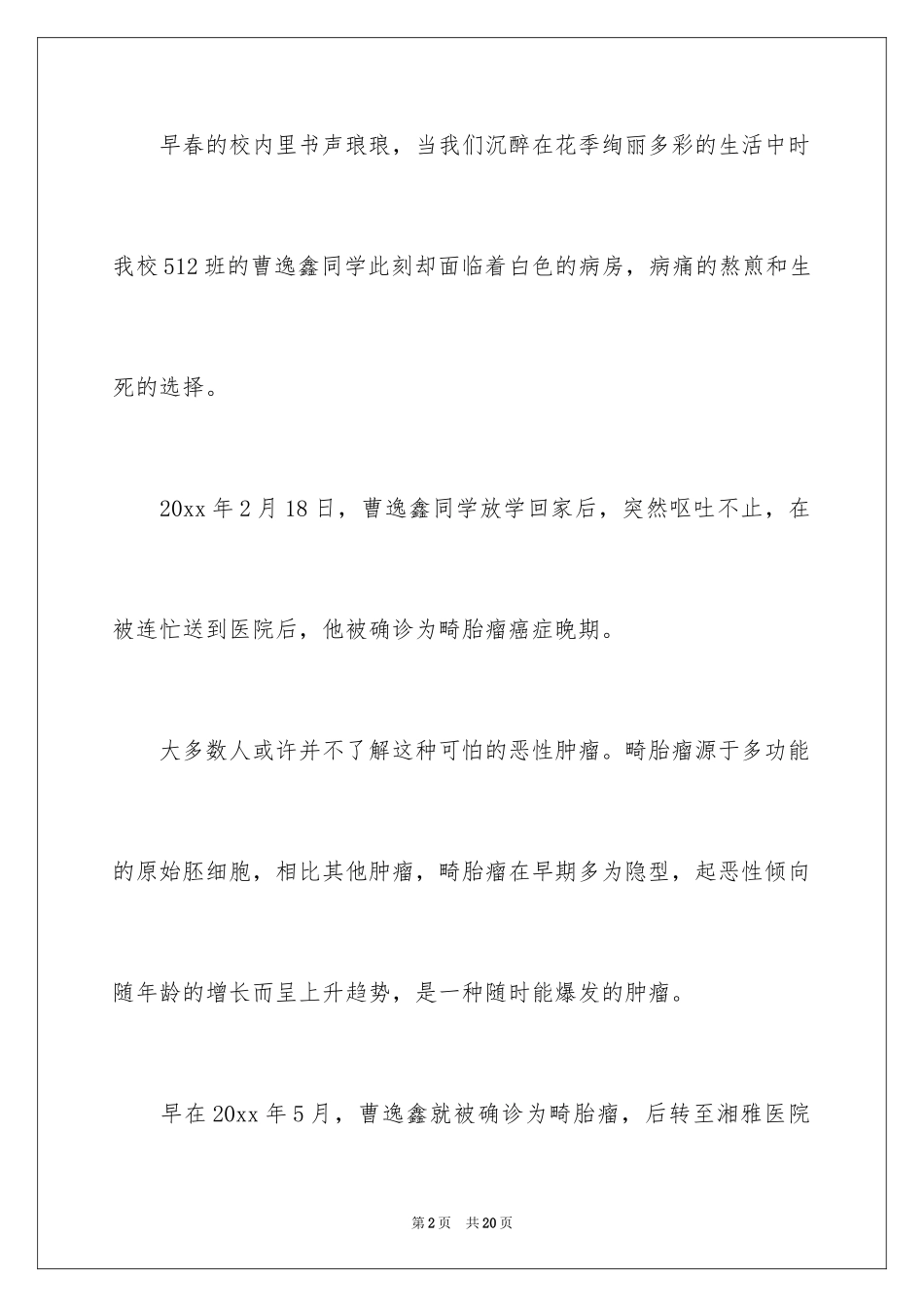 2024大病爱心捐款倡议书_第2页