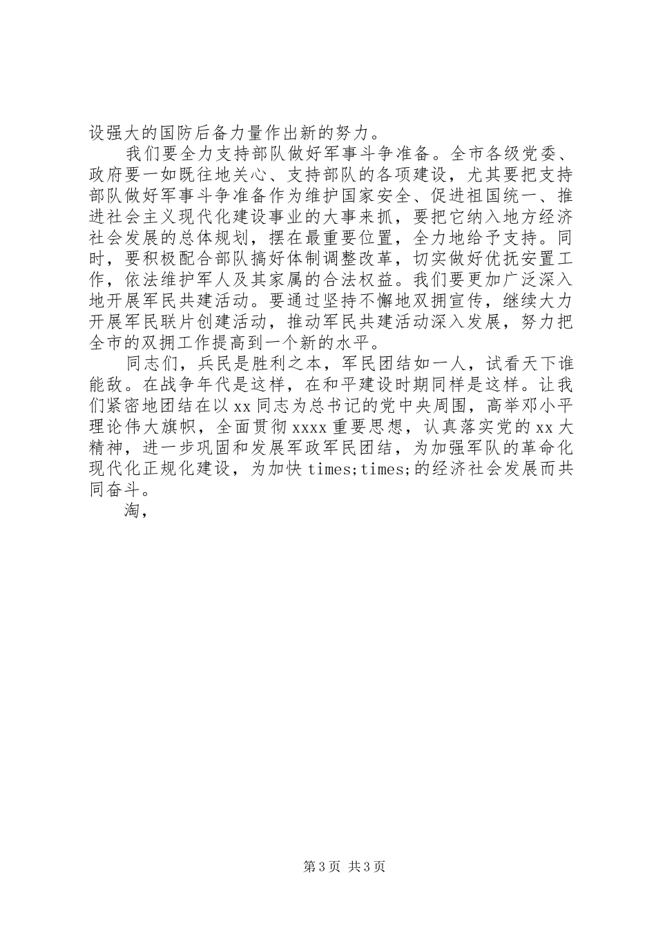 八一·建军节讲话发言_第3页