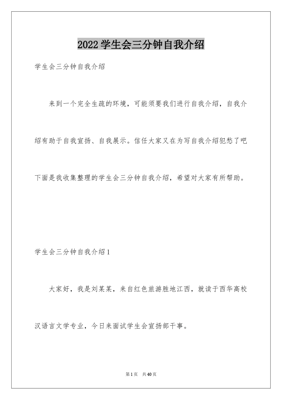 2024学生会三分钟自我介绍_2_第1页