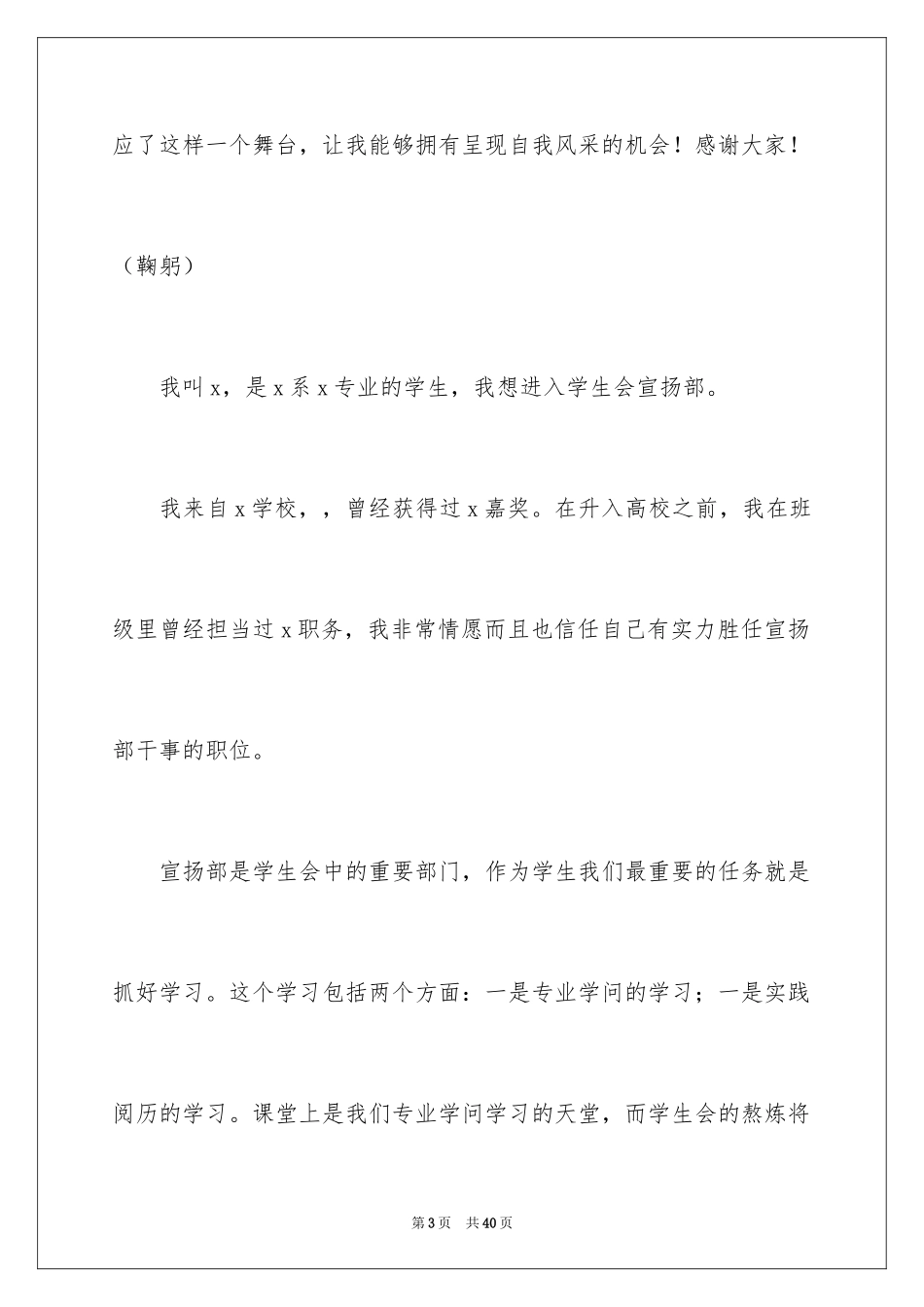 2024学生会三分钟自我介绍_2_第3页