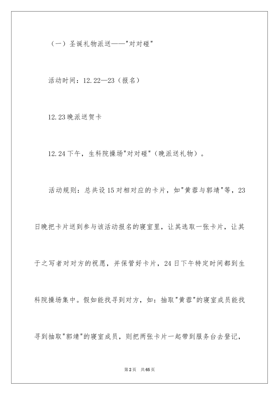 2024学校平安夜活动策划_第2页