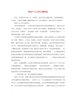 林业个人工作心得体会 