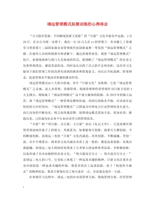 靖远管理模式拓展训练的心得体会 