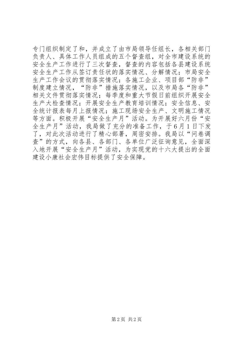 20XX年生产工作年终总结_第2页