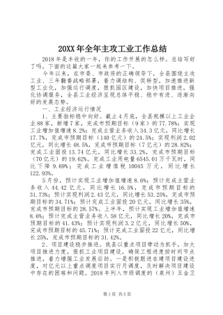 20XX年全年主攻工业工作总结