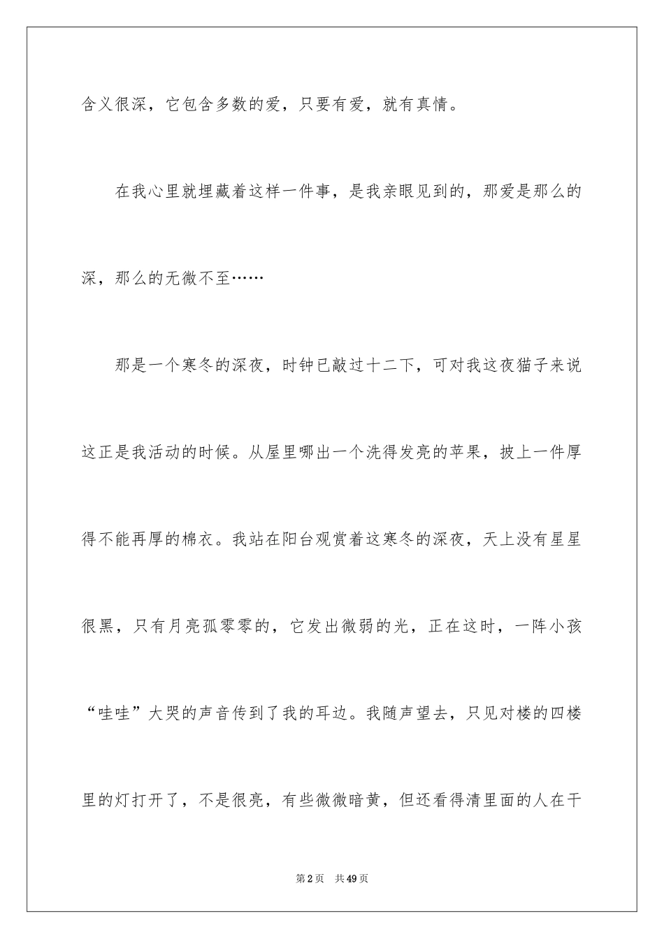 2024中考满分作文_258_第2页