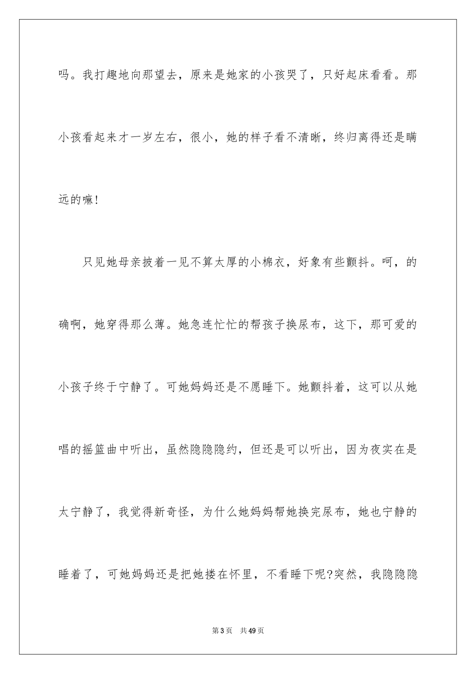 2024中考满分作文_258_第3页