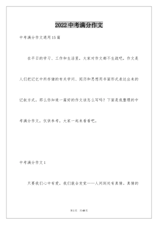 2024中考满分作文_258