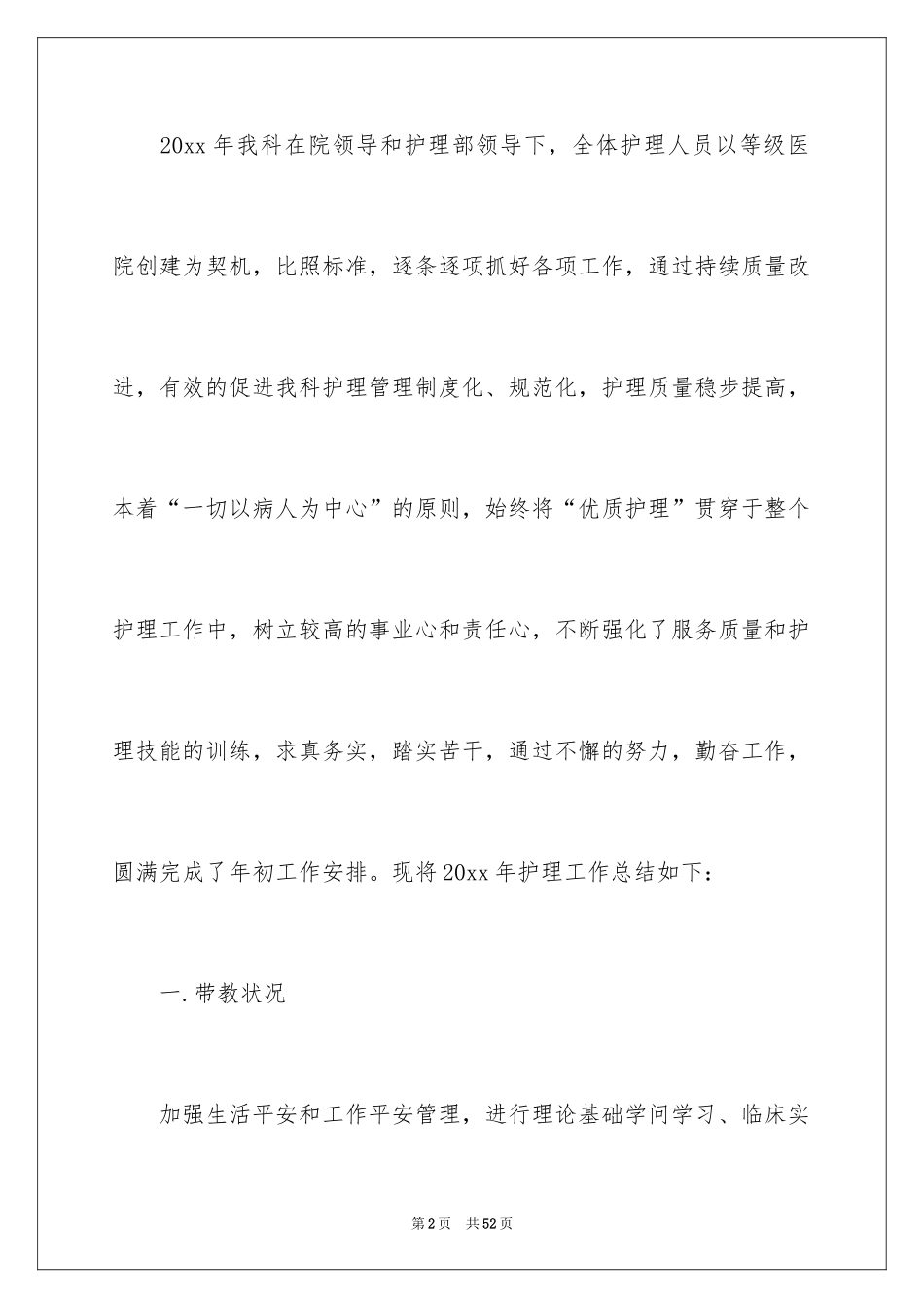 2024内科工作总结_9_第2页