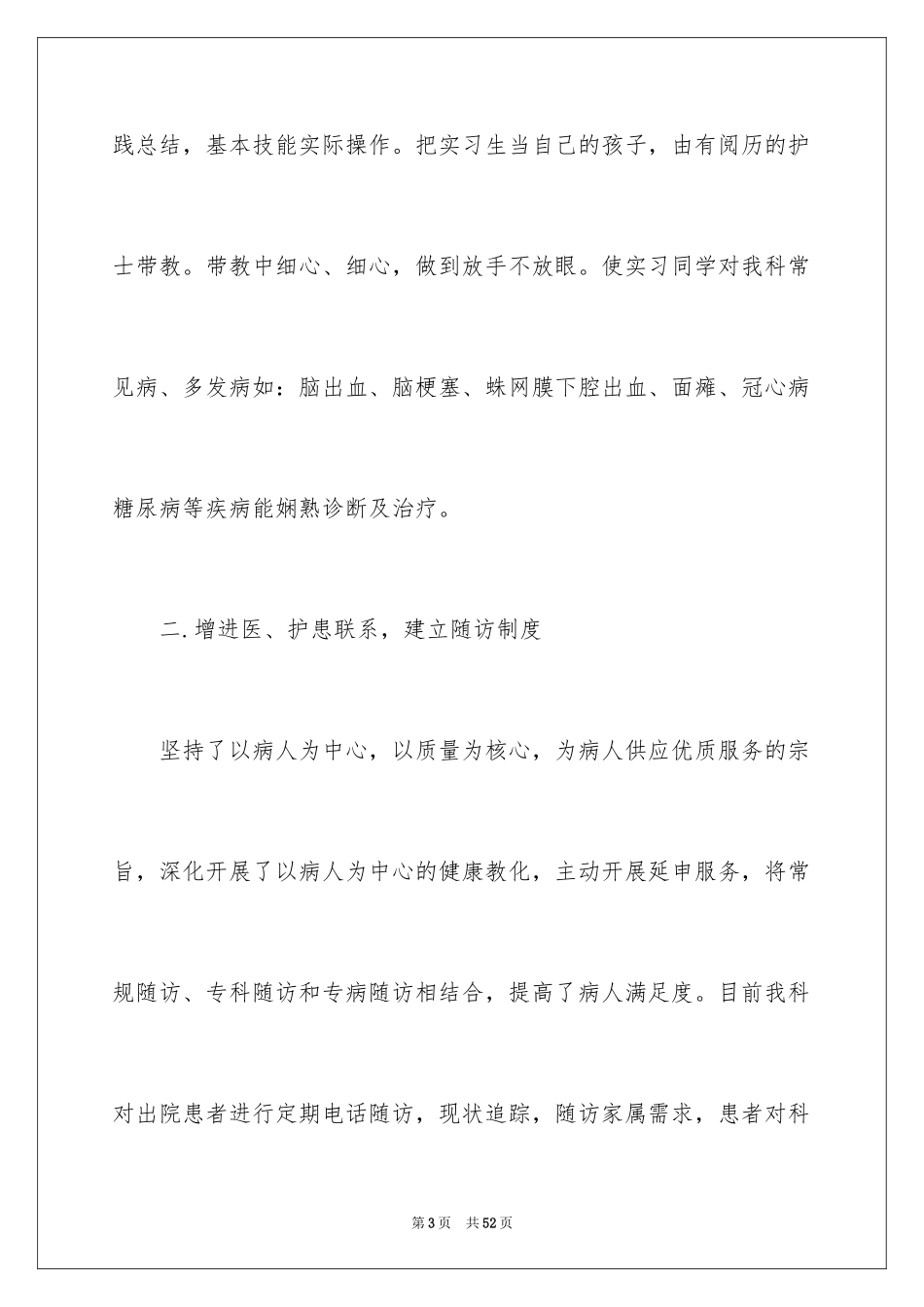 2024内科工作总结_9_第3页