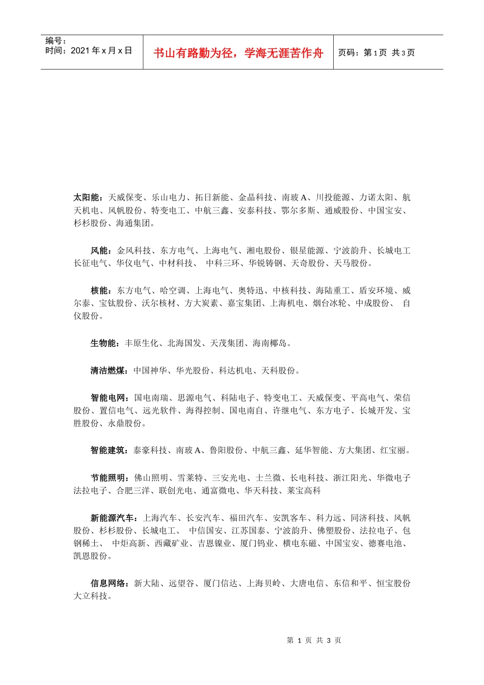 新能源材料与化工新材料_第1页