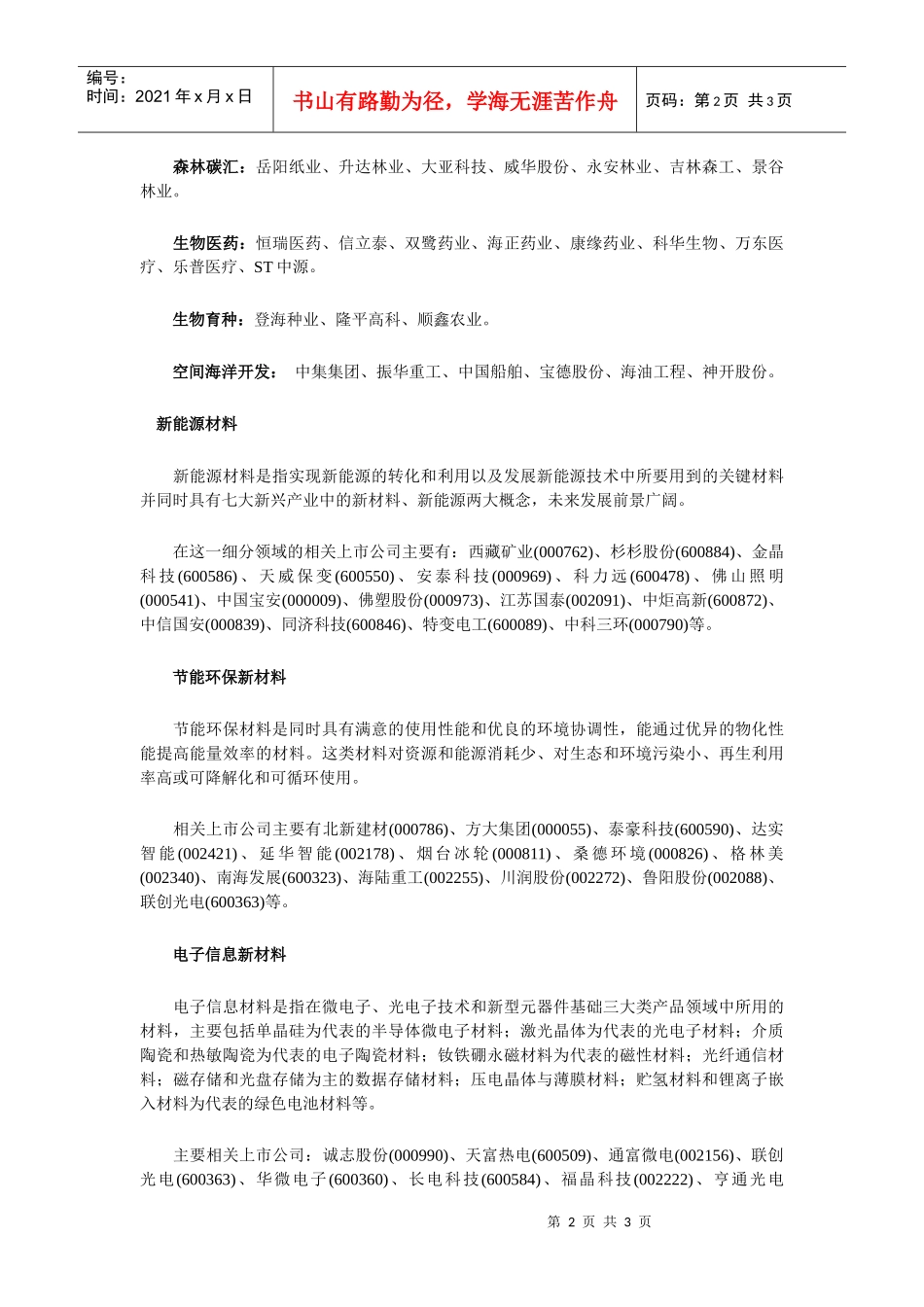 新能源材料与化工新材料_第2页