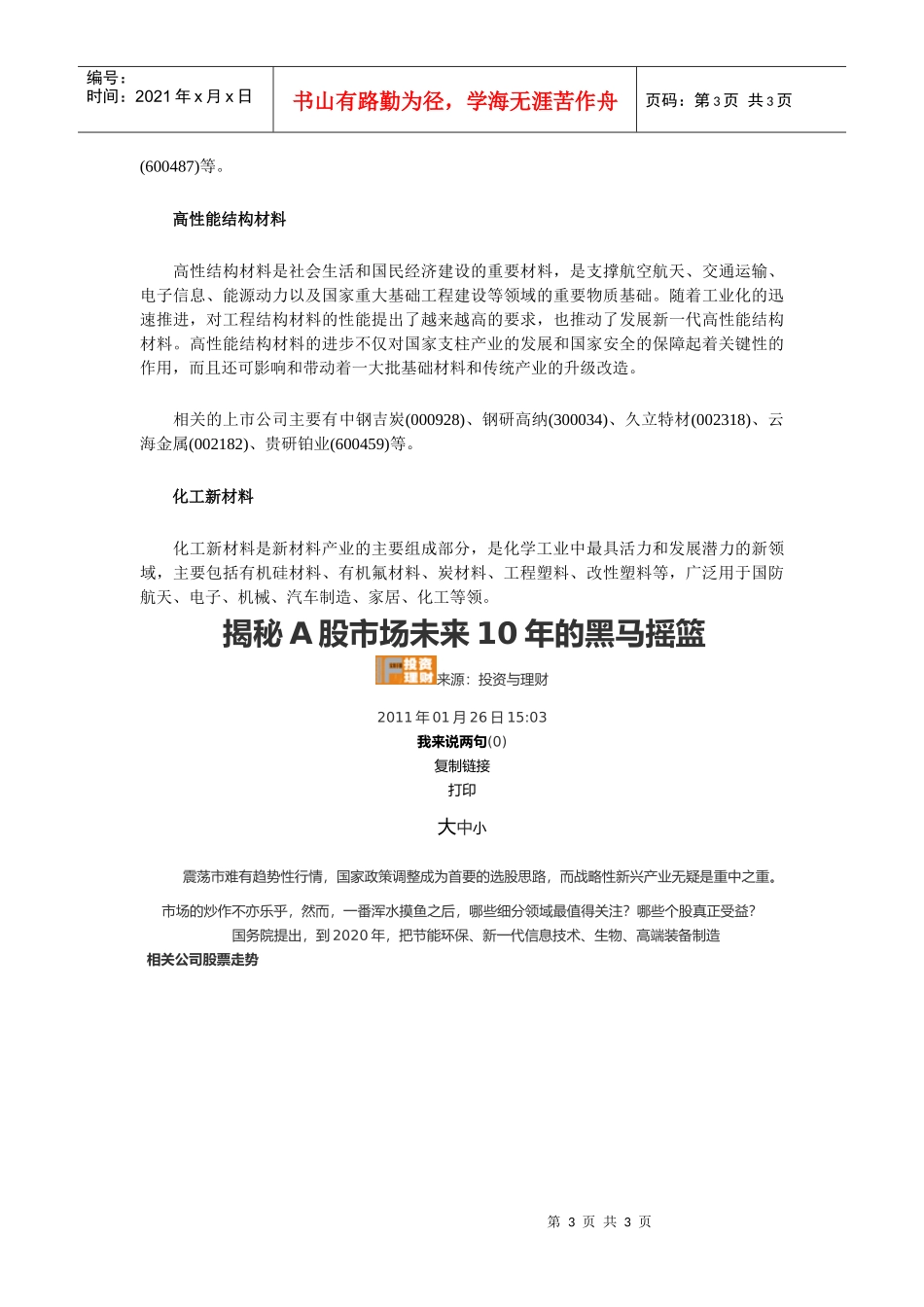 新能源材料与化工新材料_第3页