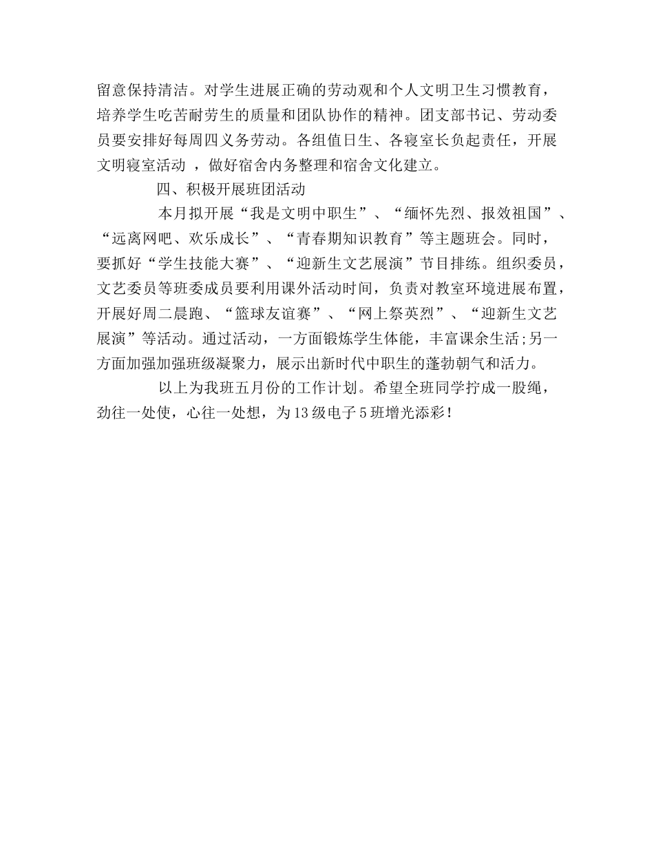 大学班级月份工作参考计划 _第2页
