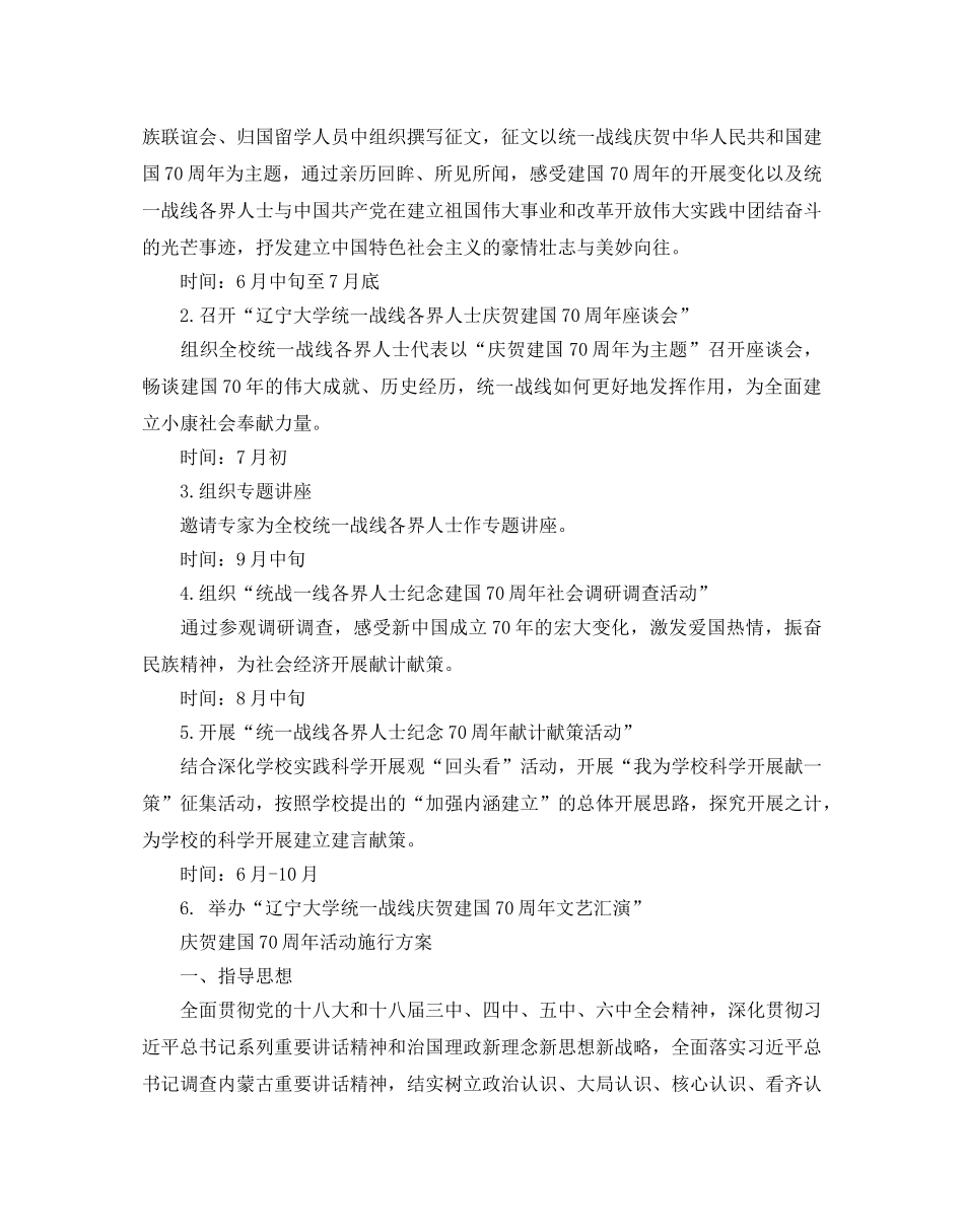 举行庆祝建国70周年系列活动 庆祝建国70周年活动实施方案 _第2页