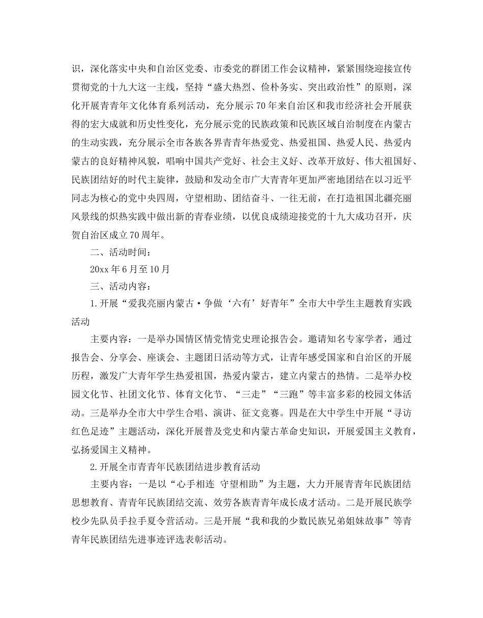举行庆祝建国70周年系列活动 庆祝建国70周年活动实施方案 _第3页
