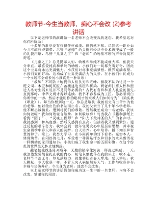 教师节-今生当教师，痴心不会改 (2) 