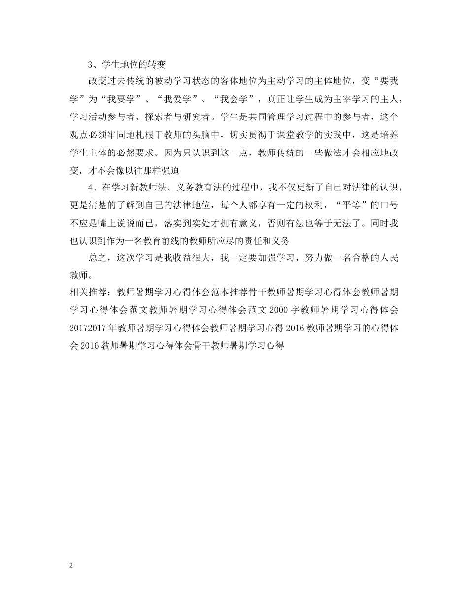 精选教师暑期学习心得体会 _第2页