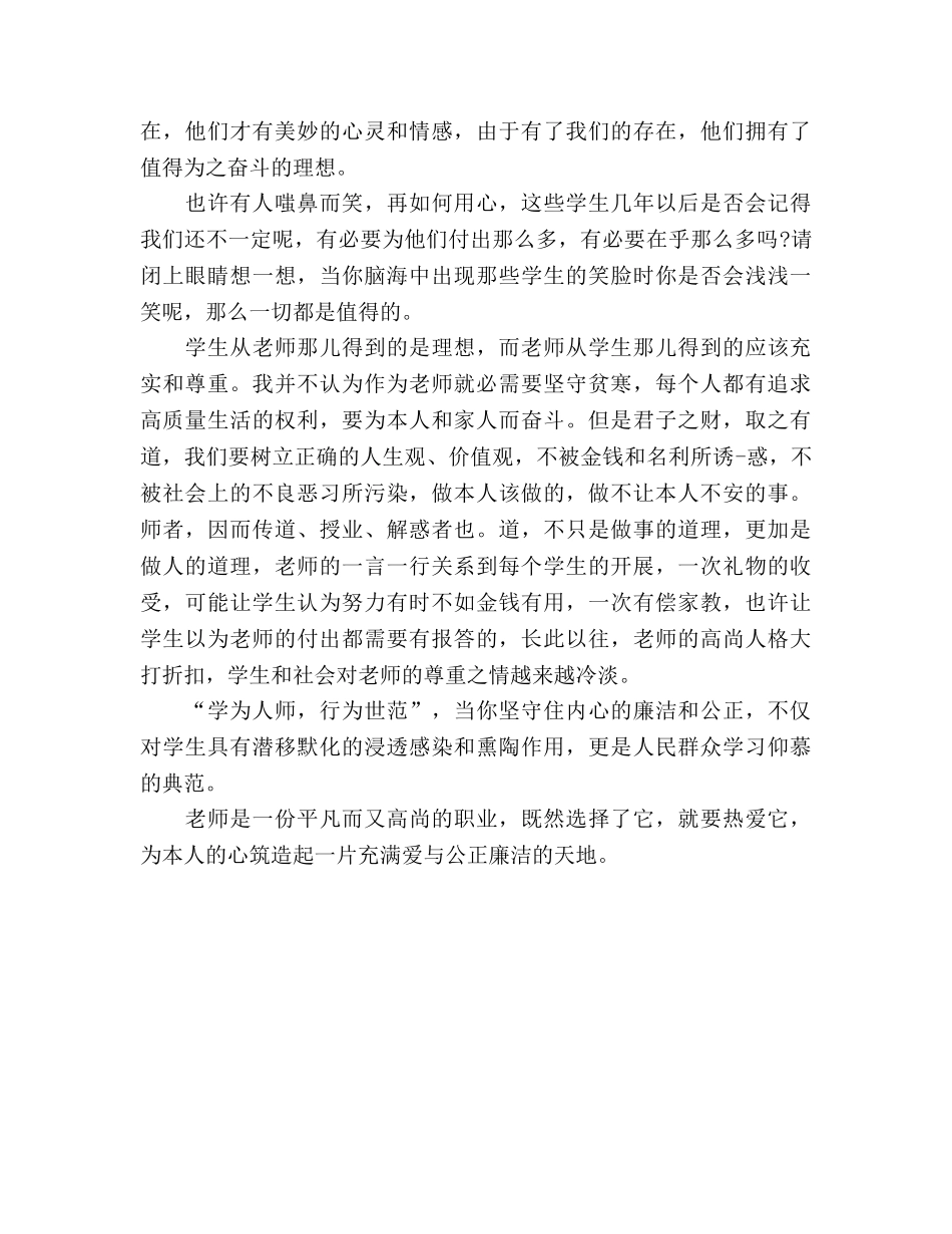 教师诺职诺廉 _第2页