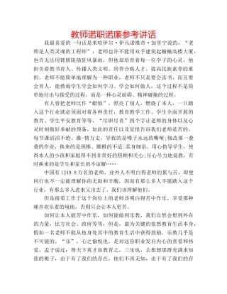 教师诺职诺廉 