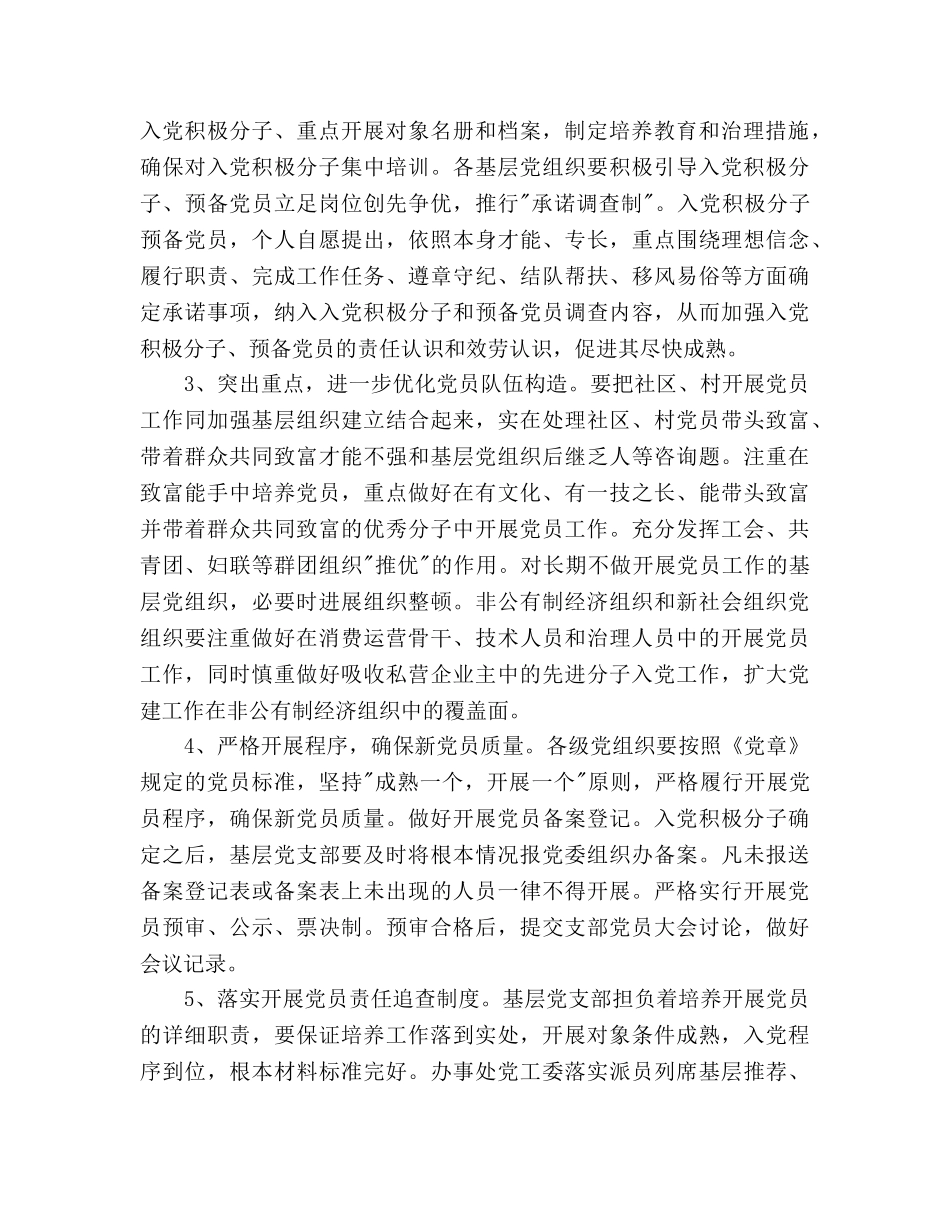 街道办事处党建工作参考计划范文 _第2页