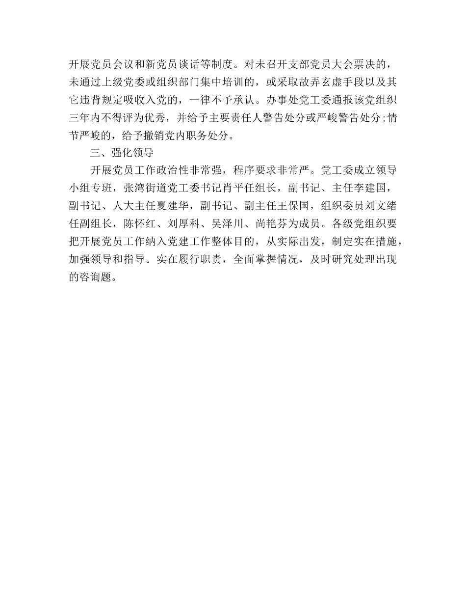 街道办事处党建工作参考计划范文 _第3页