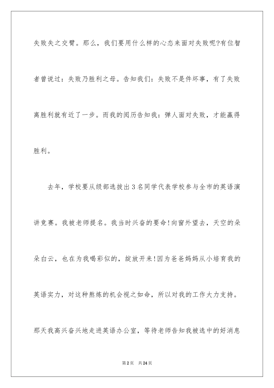 2024坚持与成功演讲稿_1_第2页