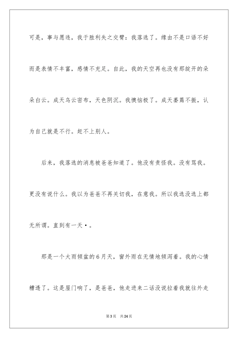 2024坚持与成功演讲稿_1_第3页