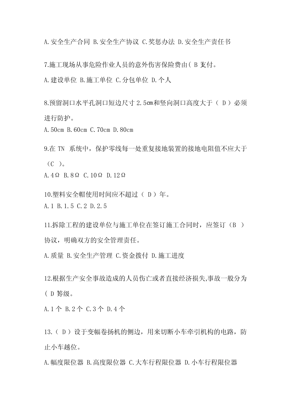 2024甘肃建筑安全员B证考试模拟题附答案(推荐) _第2页