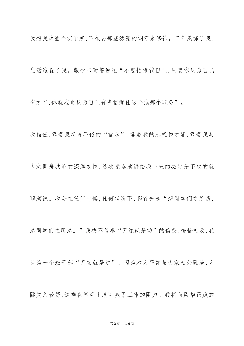 2024初中班干部竞选演讲稿班长[1]_第2页