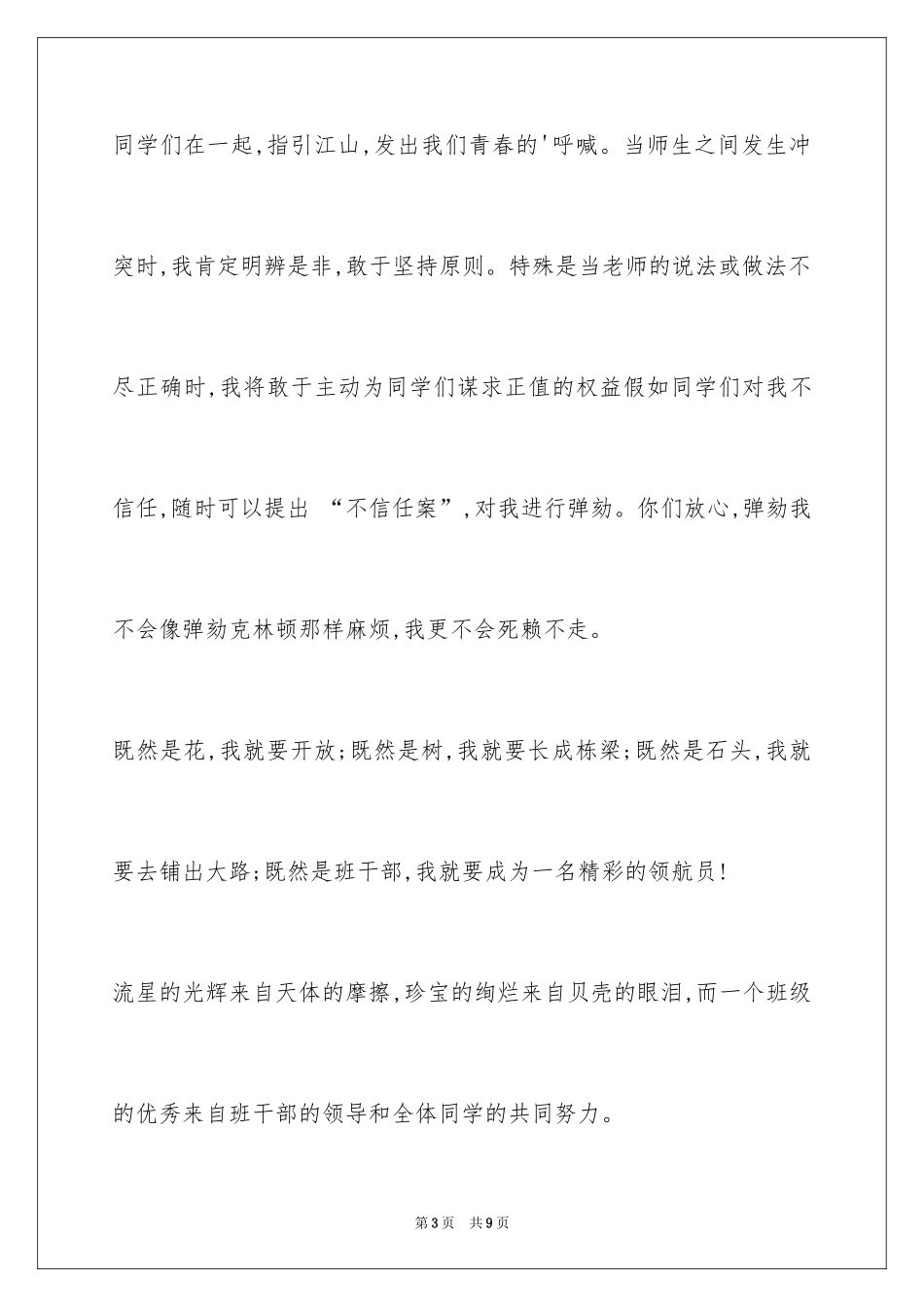 2024初中班干部竞选演讲稿班长[1]_第3页