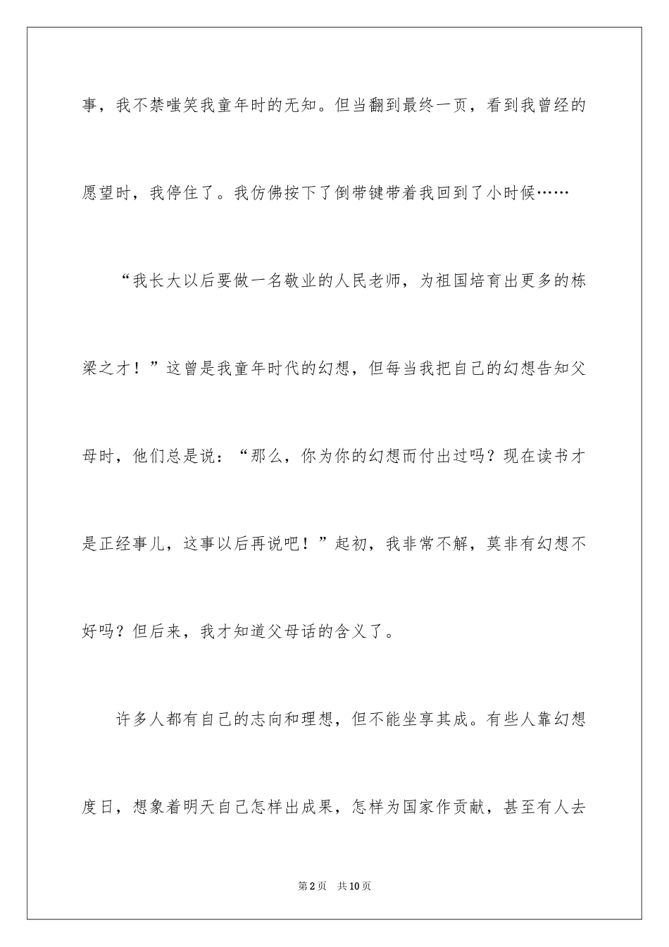 2024五年级理想作文_2_第2页