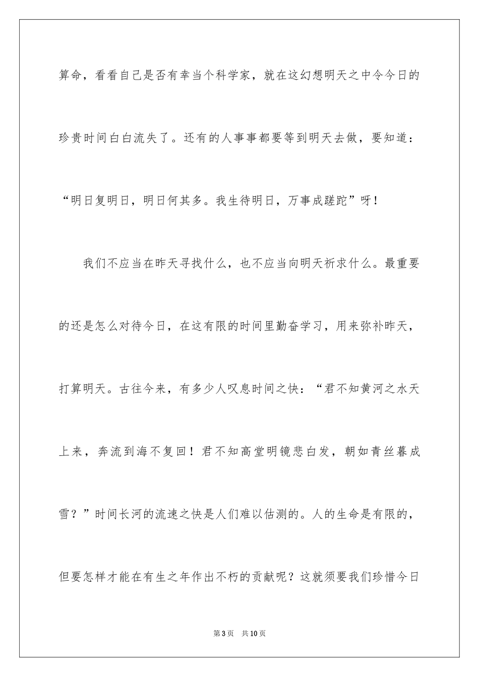 2024五年级理想作文_2_第3页