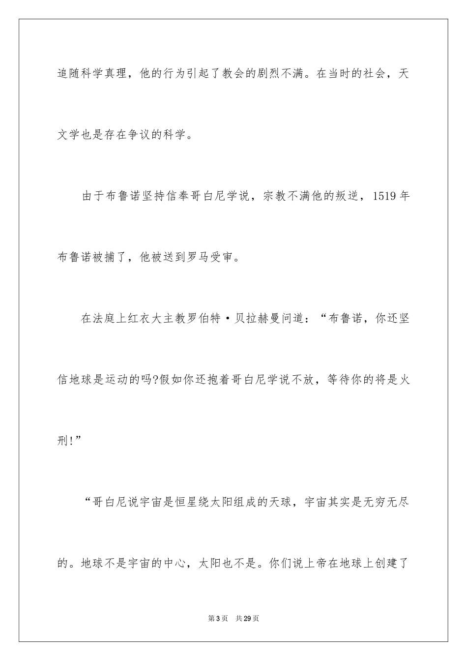2024《科学家的故事》读书心得_2_第3页