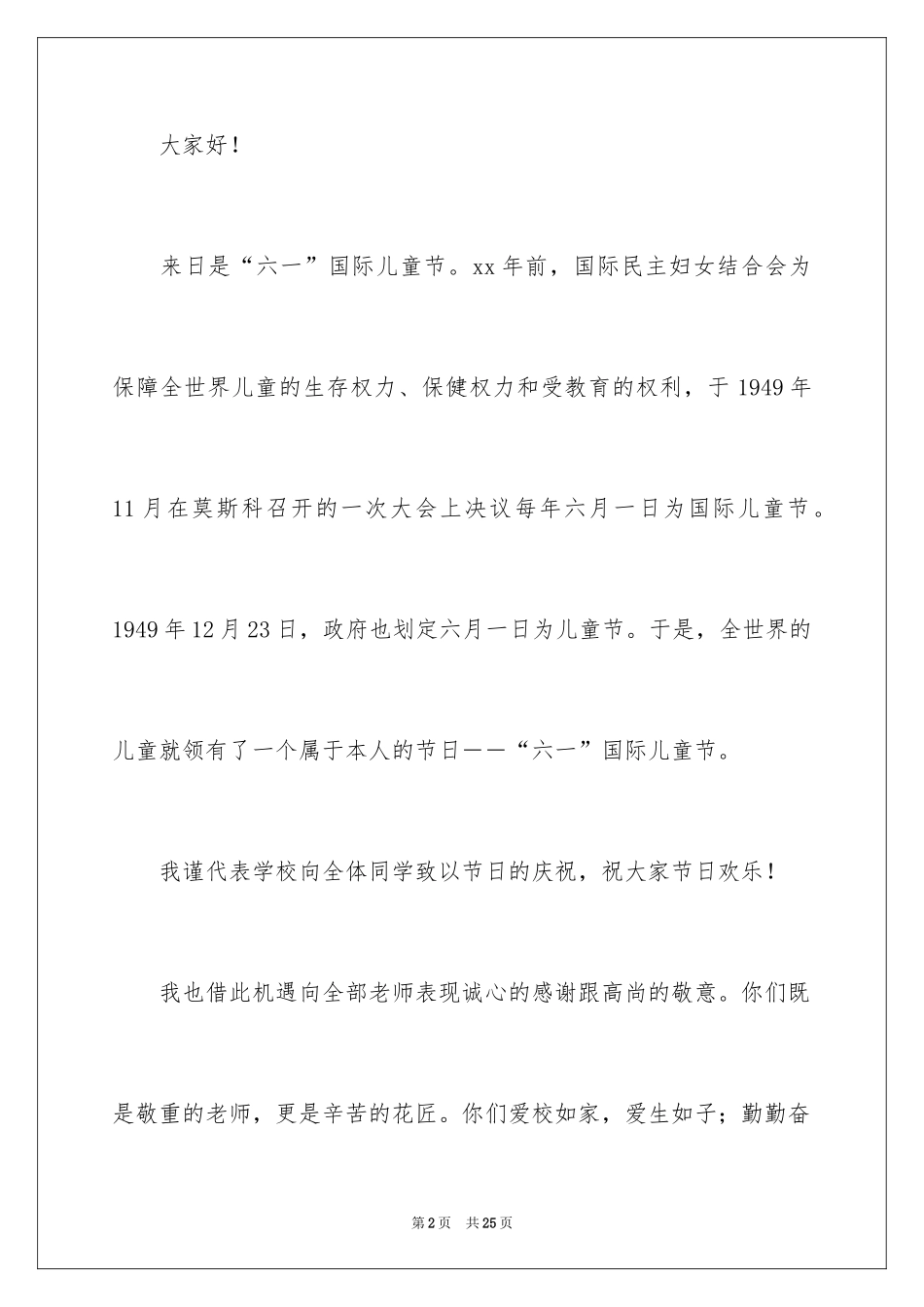 2024六一儿童节演讲稿_1361_第2页
