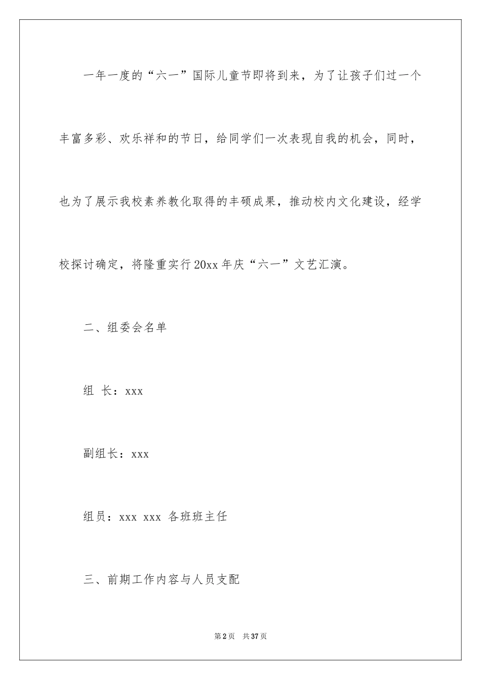 2024六一活动方案_125_第2页