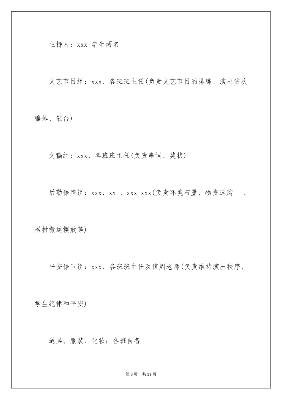 2024六一活动方案_125_第3页