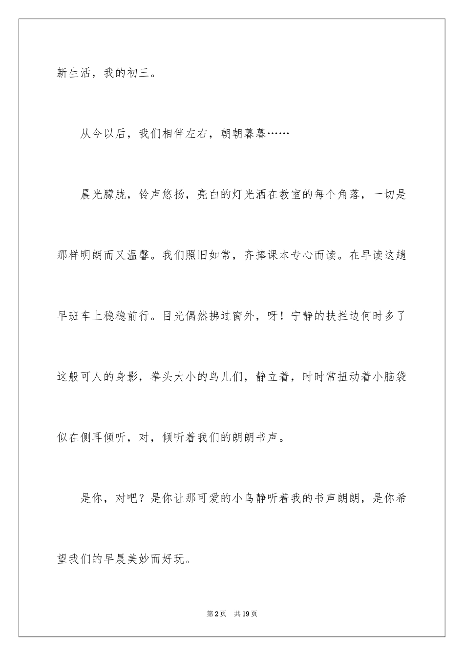 2024回忆初中生活的学生作文_第2页