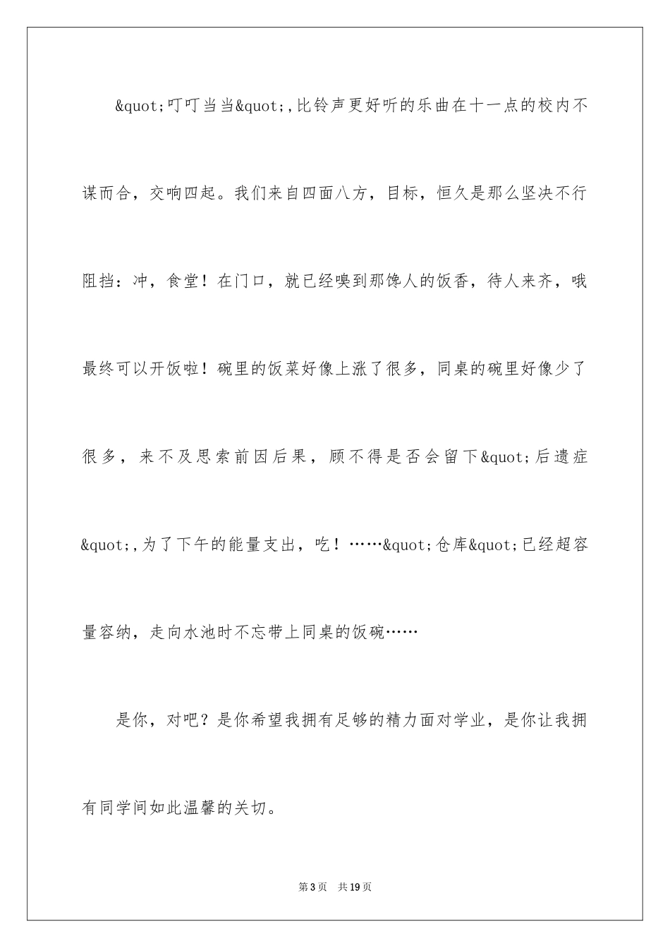 2024回忆初中生活的学生作文_第3页