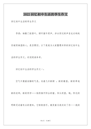 2024回忆初中生活的学生作文