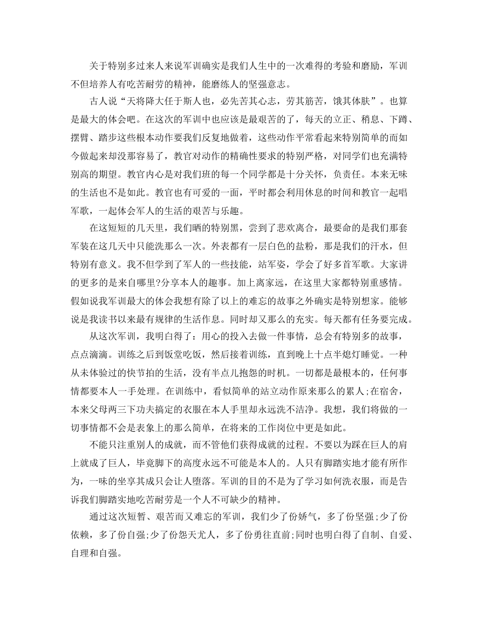 借鉴2020年大学生个人军训参考心得体会参考范文经典例文5篇 _第2页