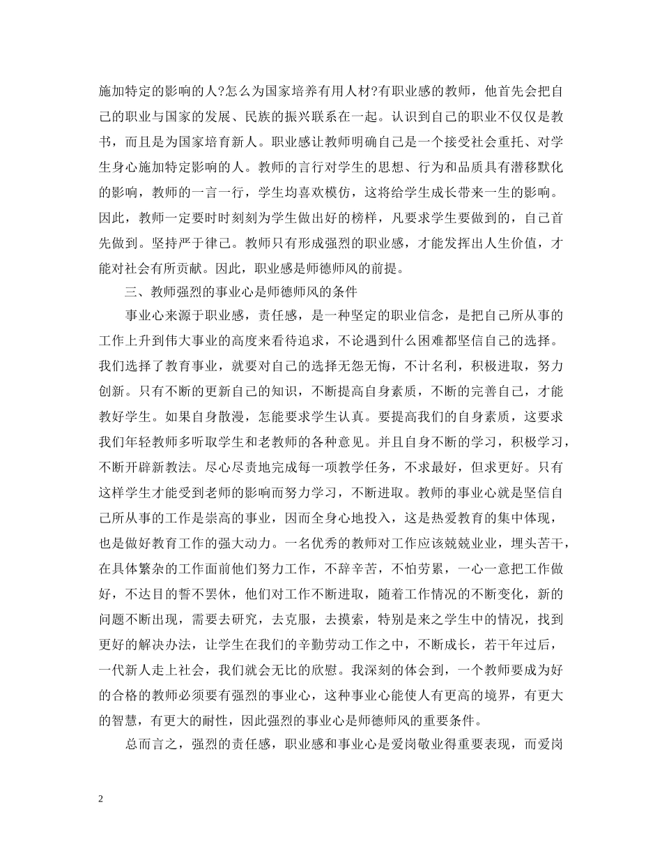 教师学习师德师风心得体会3篇 (000002)_第2页