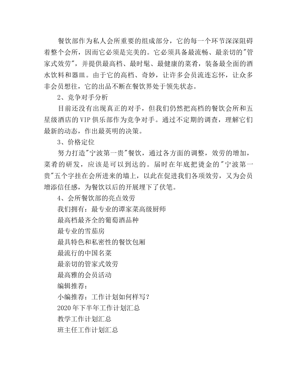 酒店餐饮部工作参考计划 _第2页