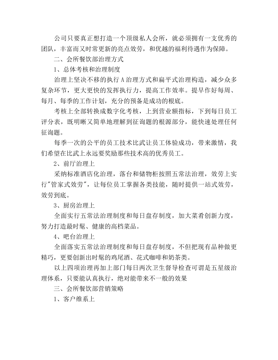 酒店餐饮部工作参考计划 _第3页