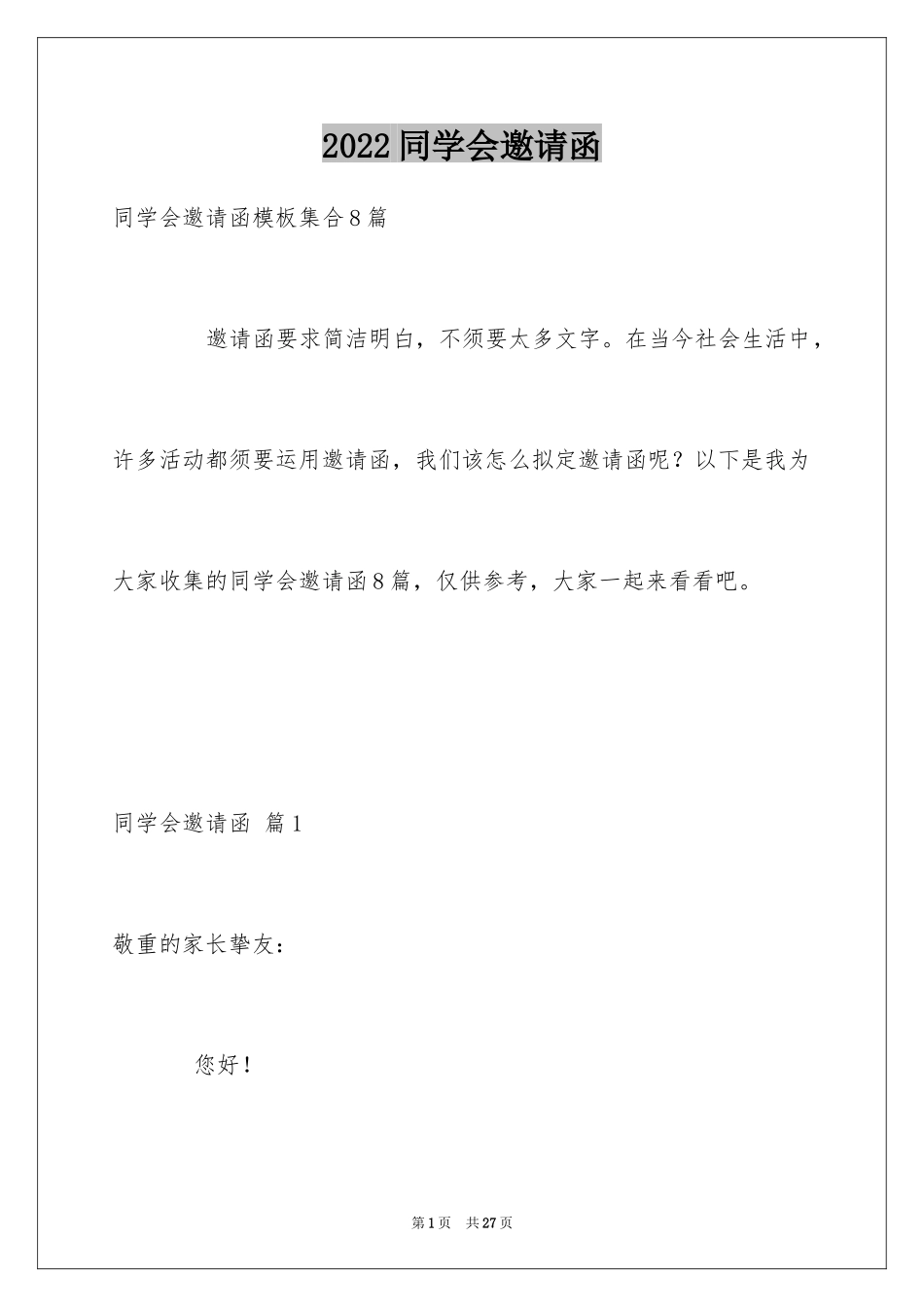 2024同学会邀请函_92_第1页